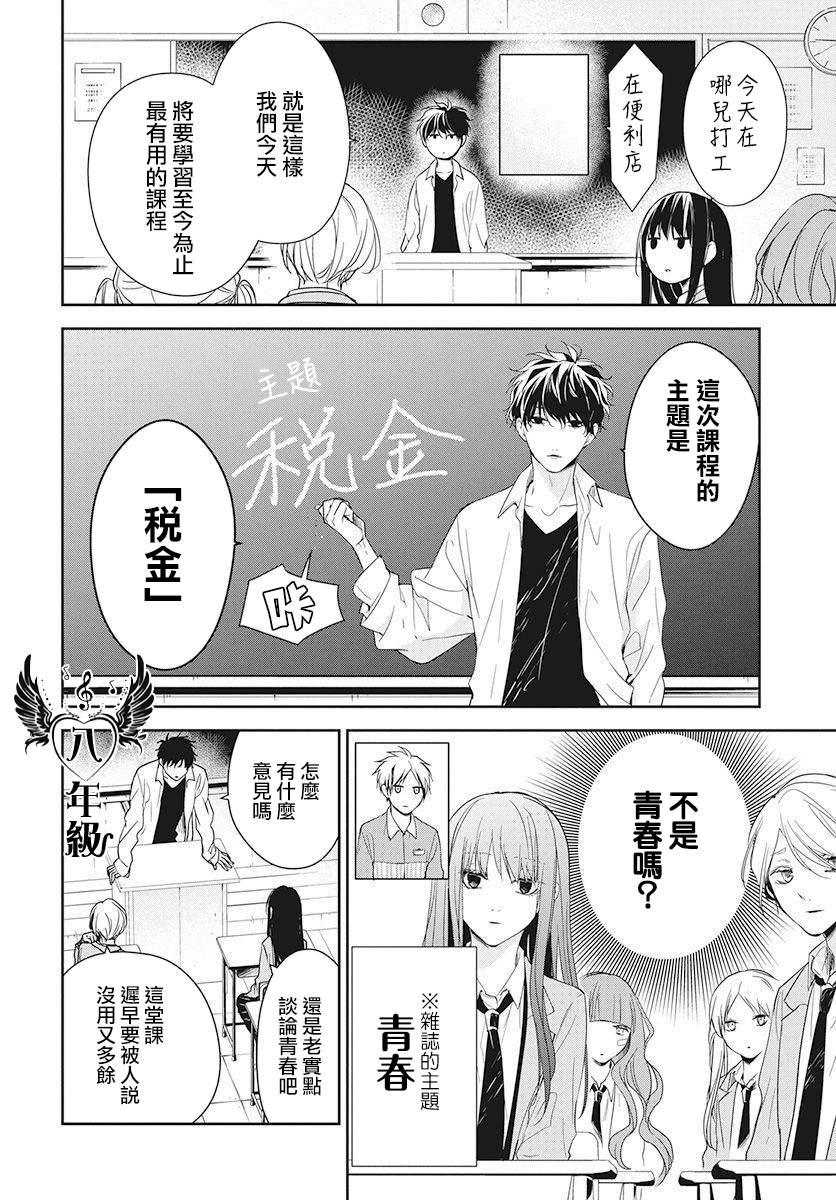 《堕落jk与废人老师》漫画最新章节特别篇免费下拉式在线观看章节第【4】张图片