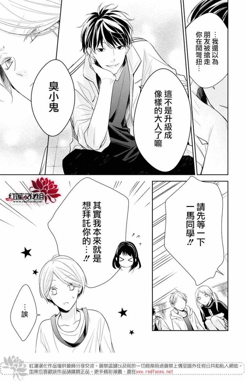 《堕落jk与废人老师》漫画最新章节第24话免费下拉式在线观看章节第【20】张图片