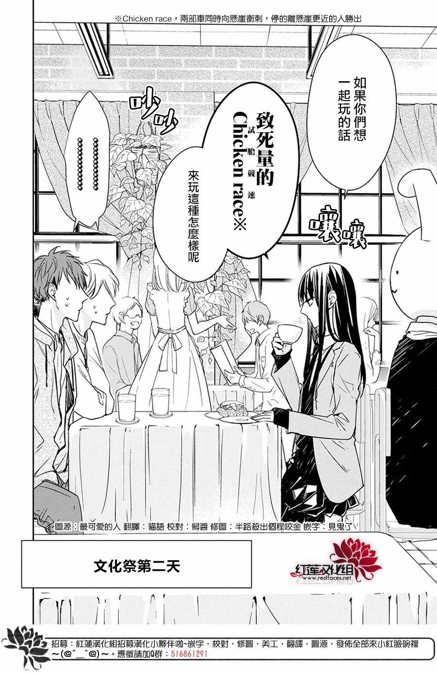 《堕落jk与废人老师》漫画最新章节第31话免费下拉式在线观看章节第【3】张图片