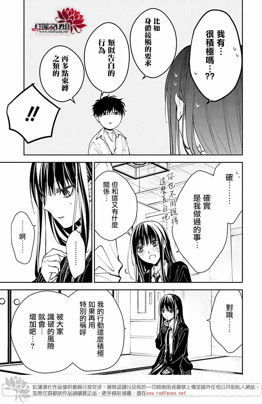 《堕落jk与废人老师》漫画最新章节第75话免费下拉式在线观看章节第【20】张图片