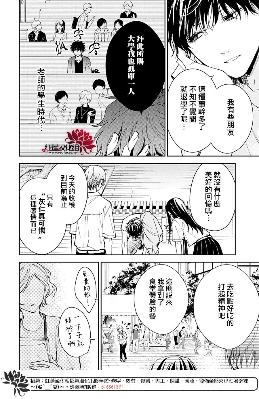 《堕落jk与废人老师》漫画最新章节第86话免费下拉式在线观看章节第【15】张图片