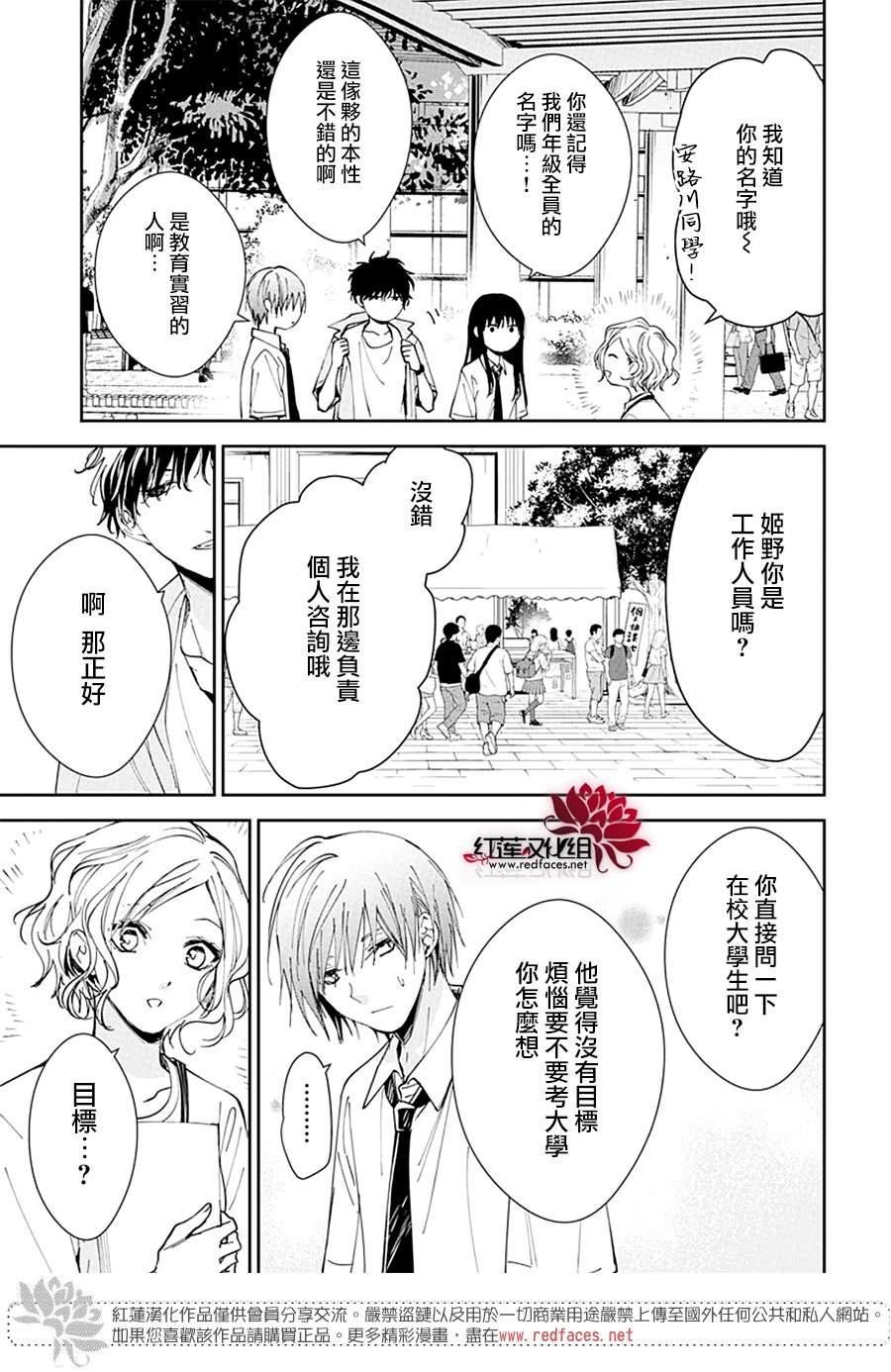 《堕落jk与废人老师》漫画最新章节第86话免费下拉式在线观看章节第【18】张图片