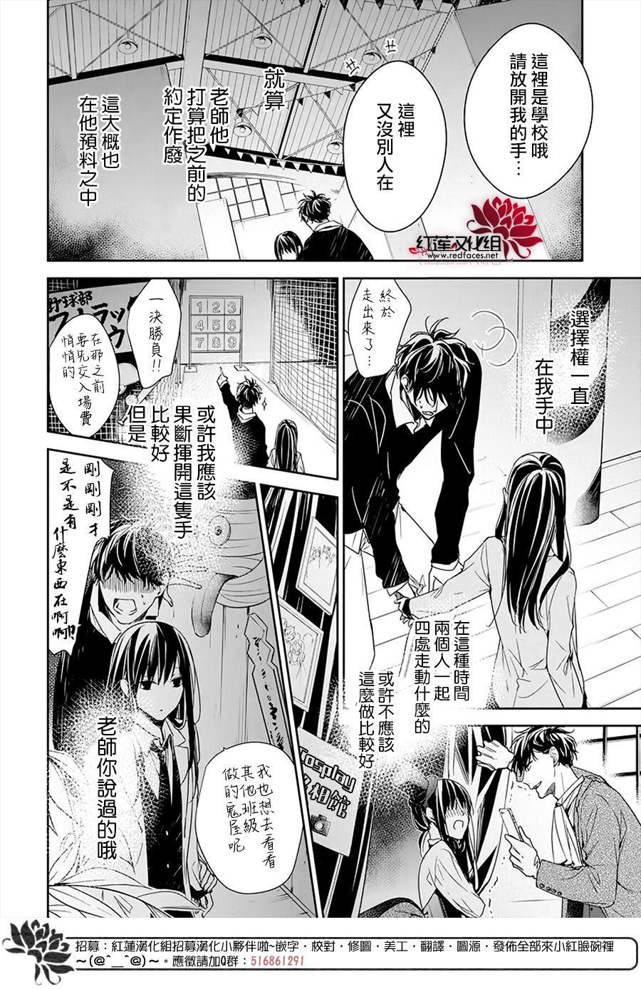 《堕落jk与废人老师》漫画最新章节第32话免费下拉式在线观看章节第【18】张图片
