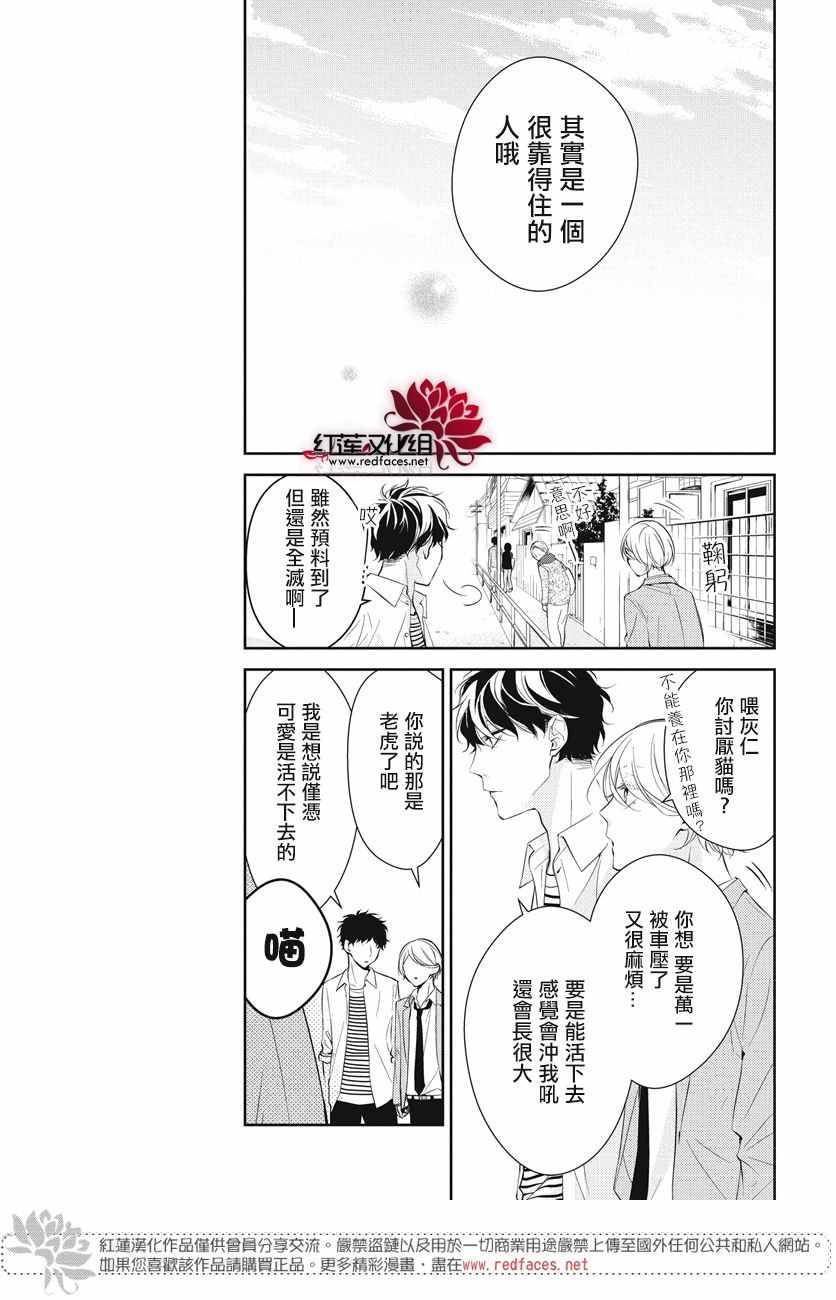 《堕落jk与废人老师》漫画最新章节第14话免费下拉式在线观看章节第【11】张图片