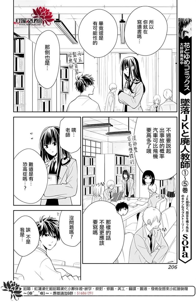 《堕落jk与废人老师》漫画最新章节第39话免费下拉式在线观看章节第【4】张图片