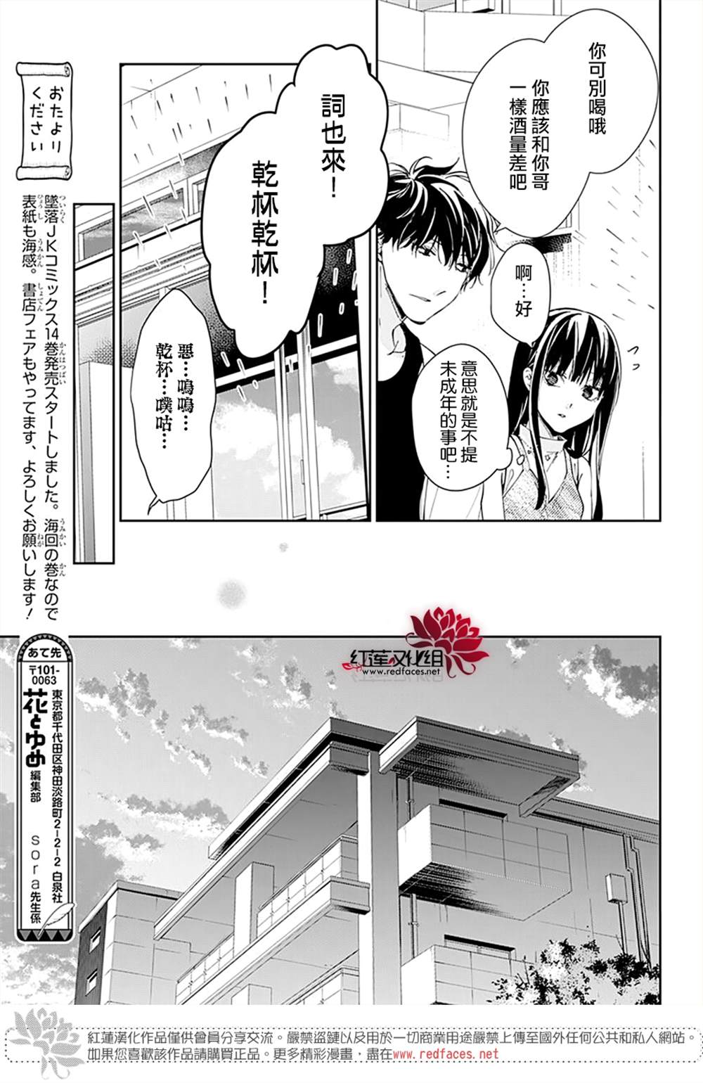 《堕落jk与废人老师》漫画最新章节第88话免费下拉式在线观看章节第【24】张图片