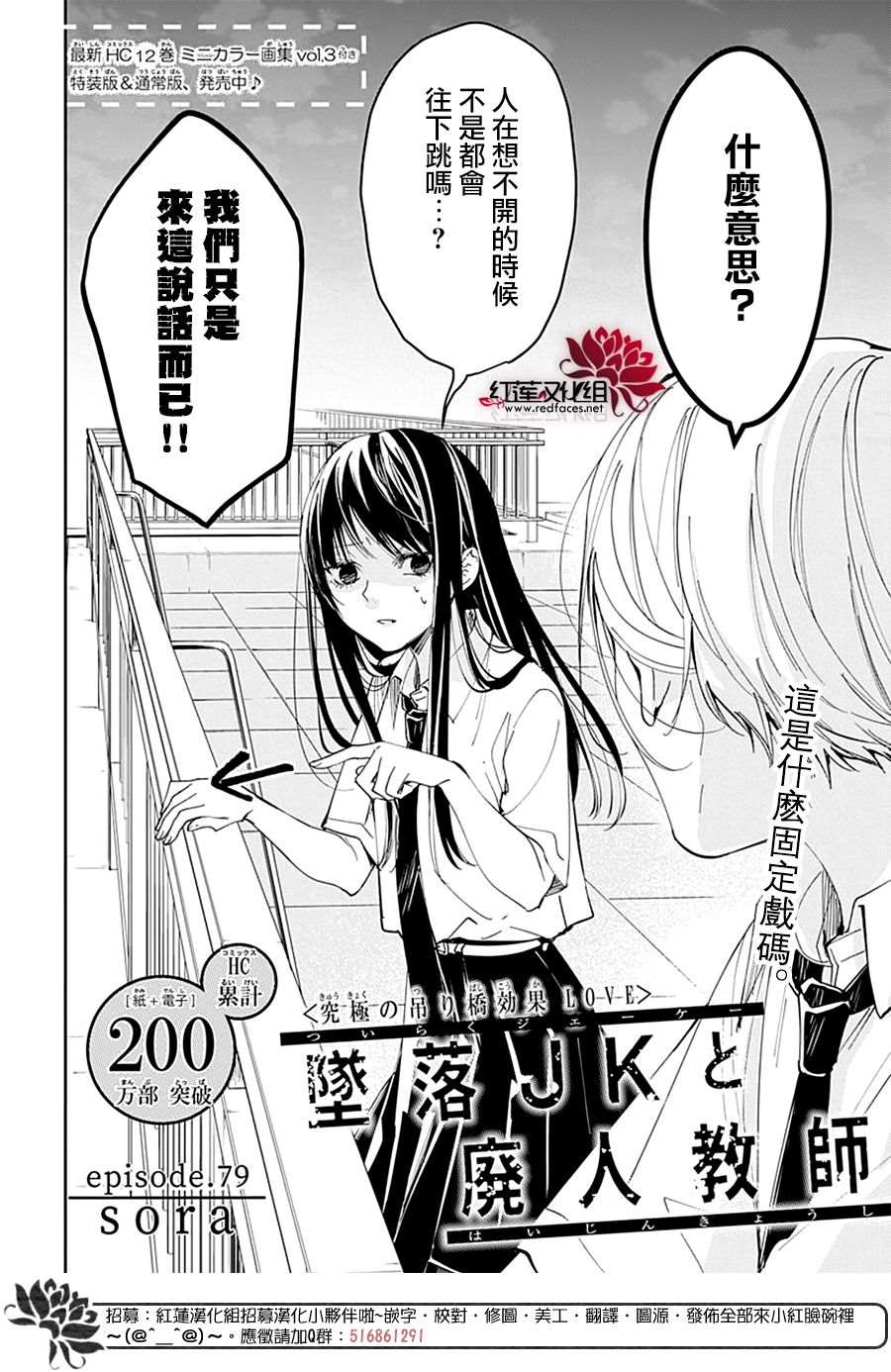 《堕落jk与废人老师》漫画最新章节第79话免费下拉式在线观看章节第【2】张图片