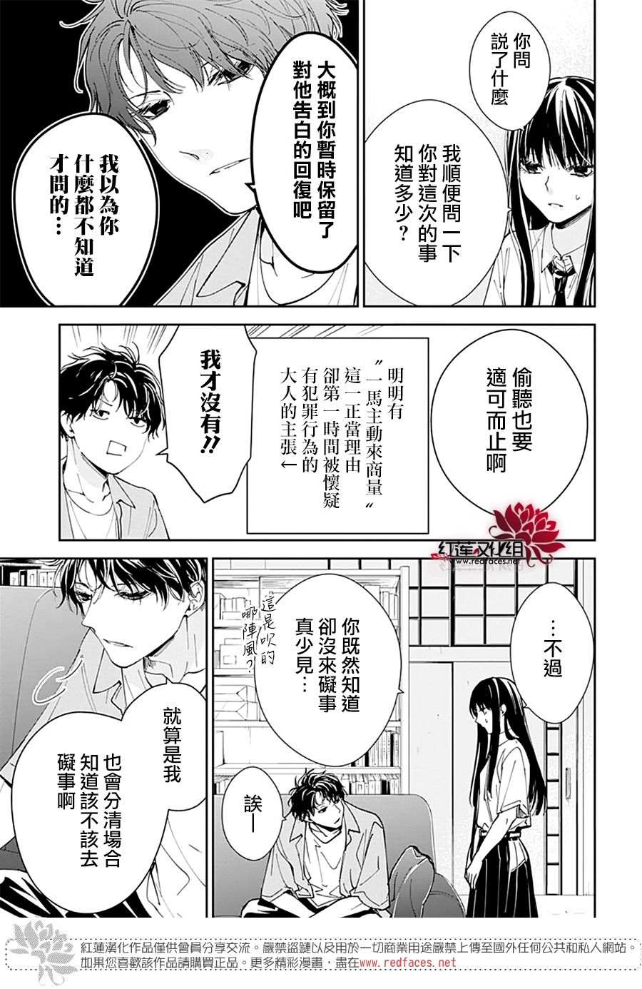 《堕落jk与废人老师》漫画最新章节第79话免费下拉式在线观看章节第【19】张图片