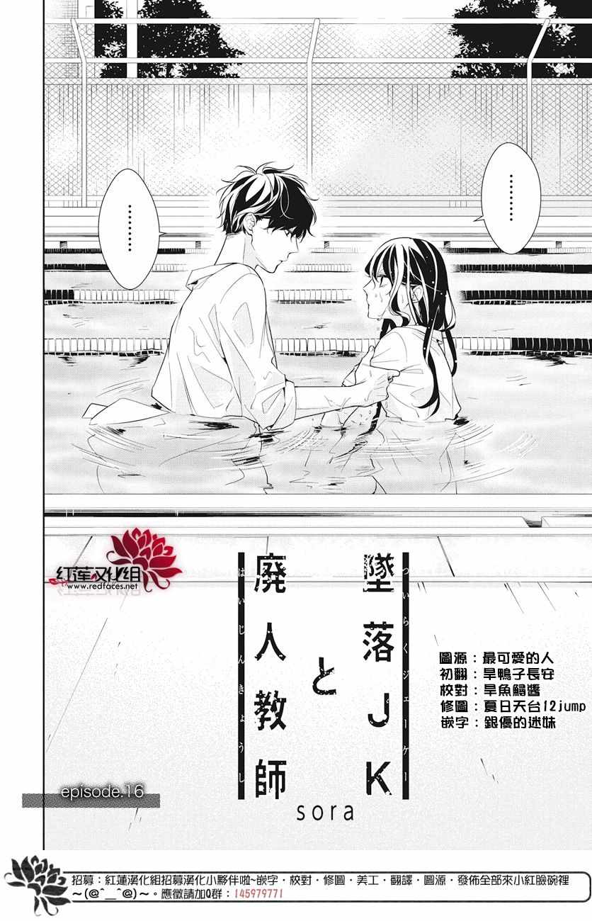 《堕落jk与废人老师》漫画最新章节第16话免费下拉式在线观看章节第【4】张图片