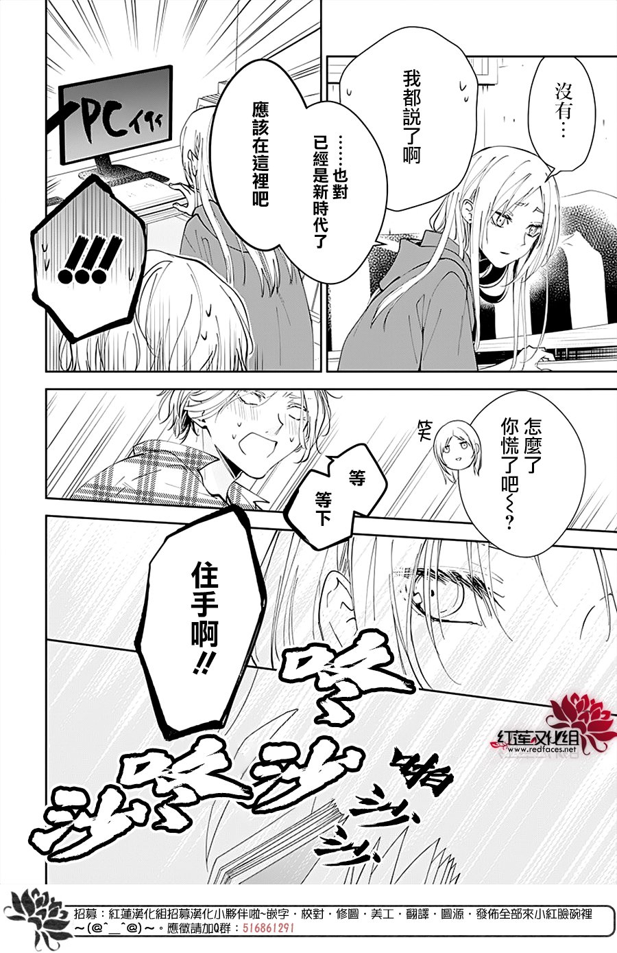 《堕落jk与废人老师》漫画最新章节第92话免费下拉式在线观看章节第【14】张图片