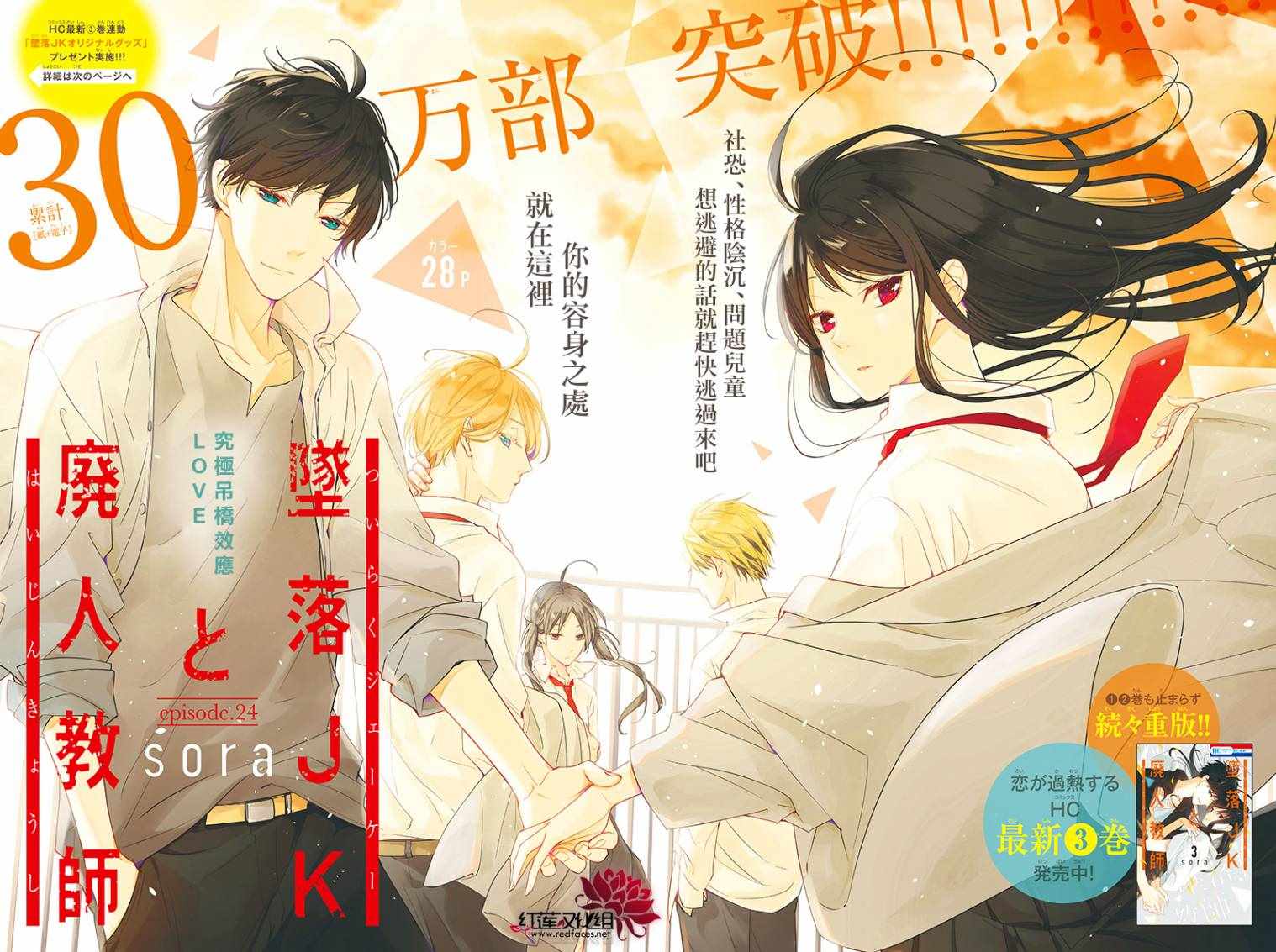 《堕落jk与废人老师》漫画最新章节第24话免费下拉式在线观看章节第【1】张图片