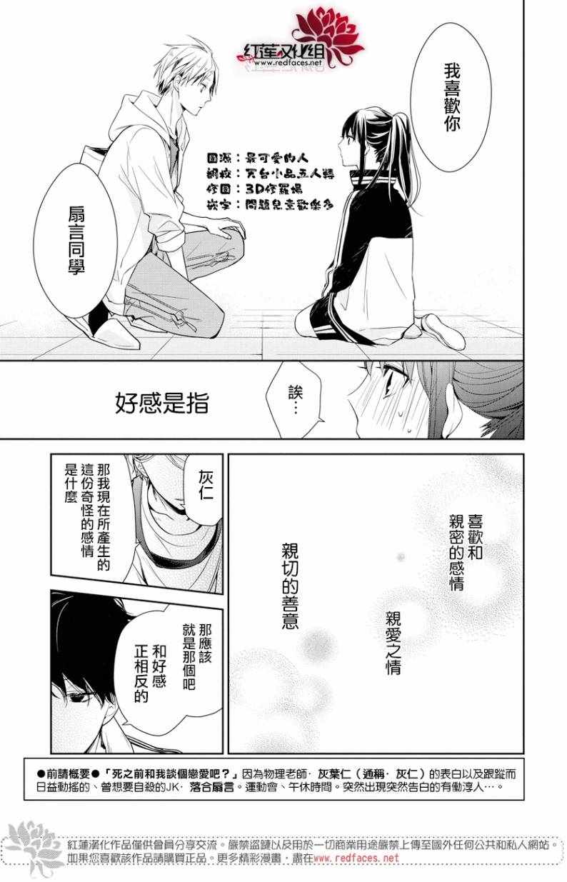 《堕落jk与废人老师》漫画最新章节第24话免费下拉式在线观看章节第【2】张图片