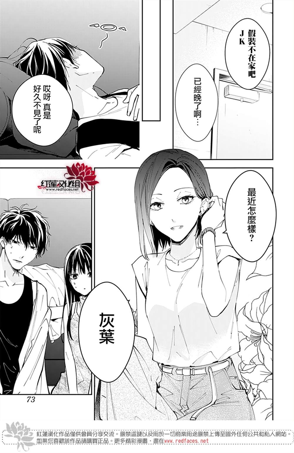 《堕落jk与废人老师》漫画最新章节第88话免费下拉式在线观看章节第【10】张图片