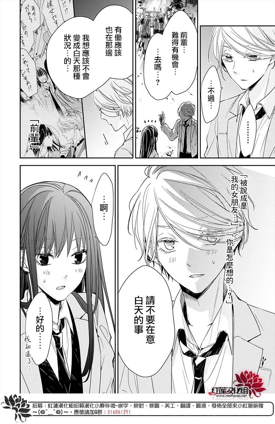 《堕落jk与废人老师》漫画最新章节第32话免费下拉式在线观看章节第【10】张图片