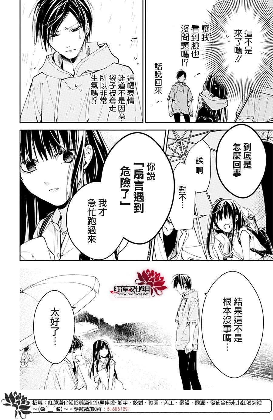 《堕落jk与废人老师》漫画最新章节第82话免费下拉式在线观看章节第【20】张图片