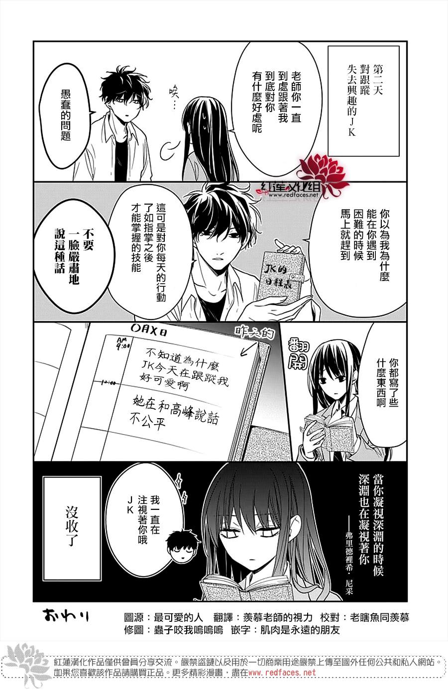 《堕落jk与废人老师》漫画最新章节mini番外01免费下拉式在线观看章节第【2】张图片