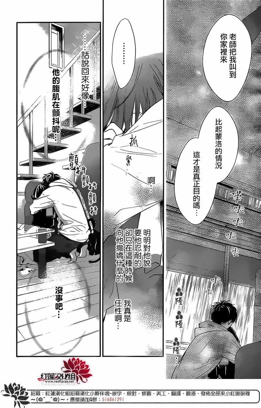 《堕落jk与废人老师》漫画最新章节第26话免费下拉式在线观看章节第【20】张图片