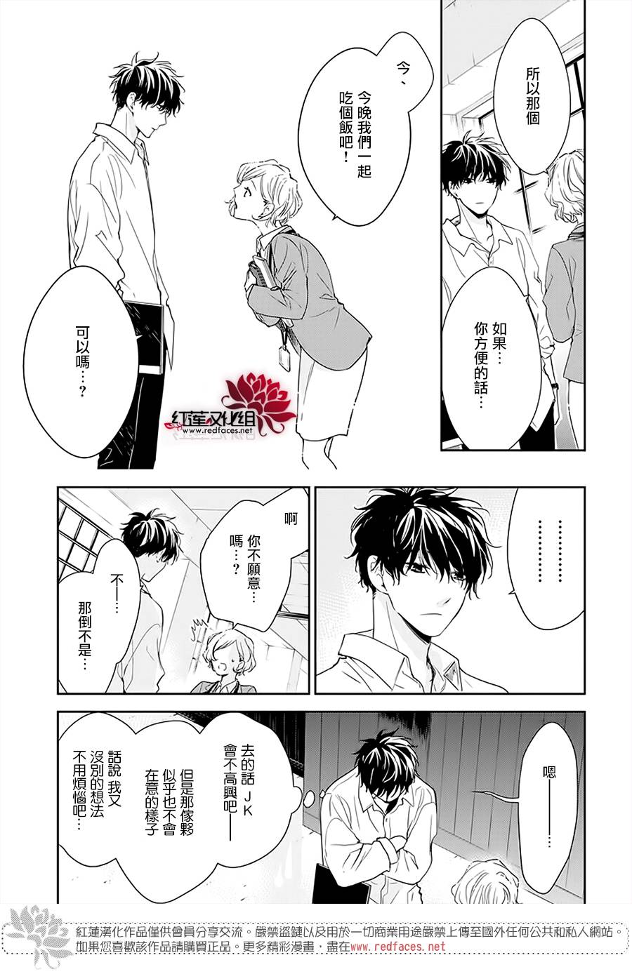 《堕落jk与废人老师》漫画最新章节第50话免费下拉式在线观看章节第【24】张图片