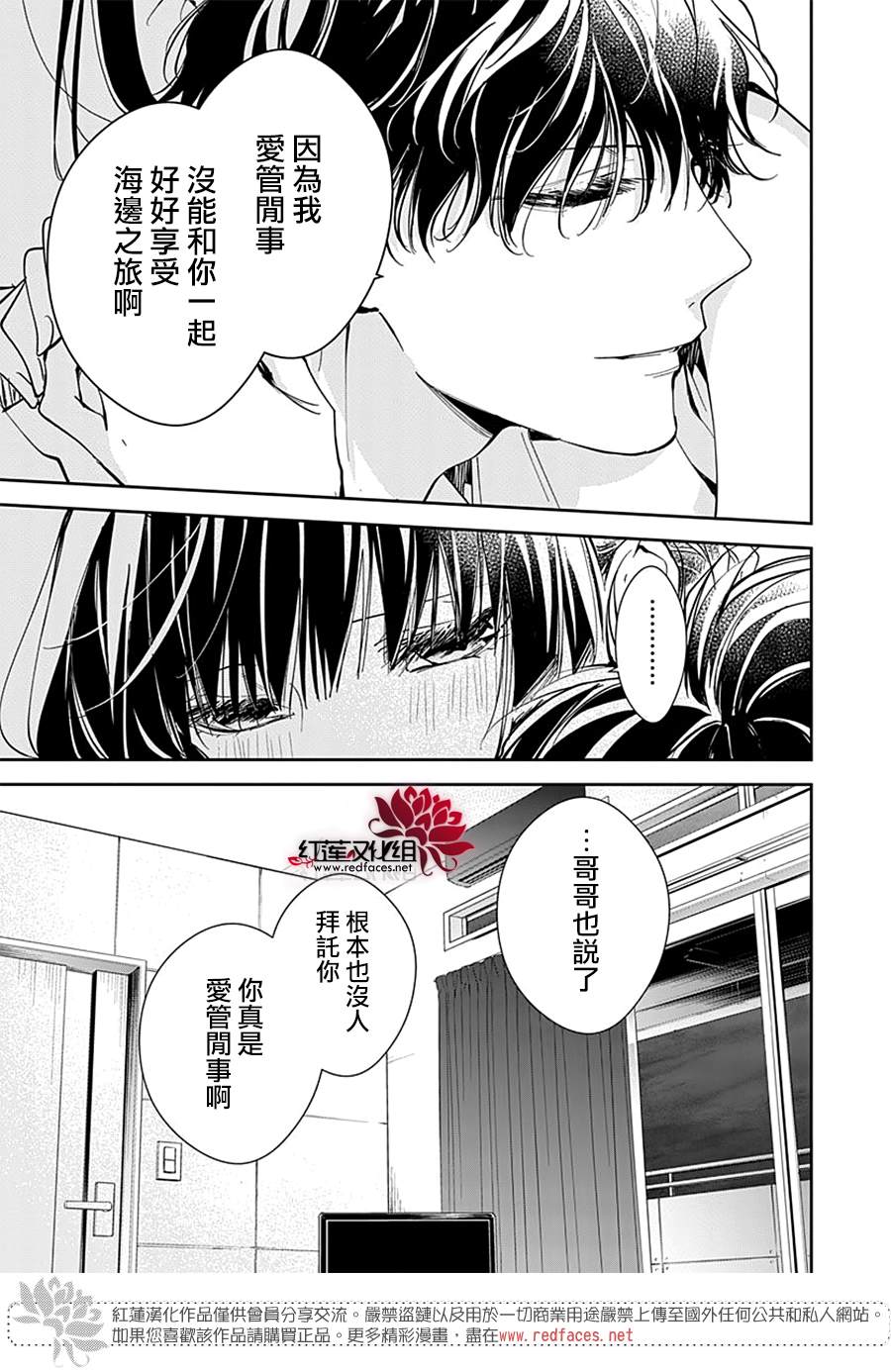 《堕落jk与废人老师》漫画最新章节第83话免费下拉式在线观看章节第【25】张图片