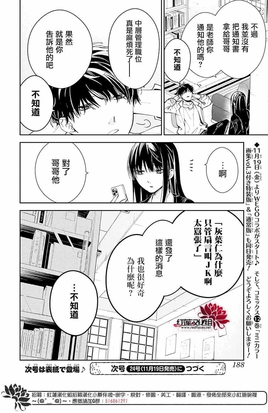 《堕落jk与废人老师》漫画最新章节第74话免费下拉式在线观看章节第【26】张图片