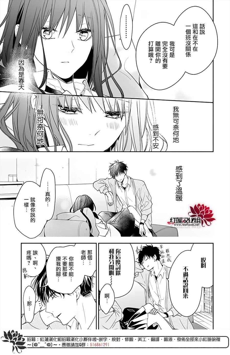 《堕落jk与废人老师》漫画最新章节第49话免费下拉式在线观看章节第【24】张图片