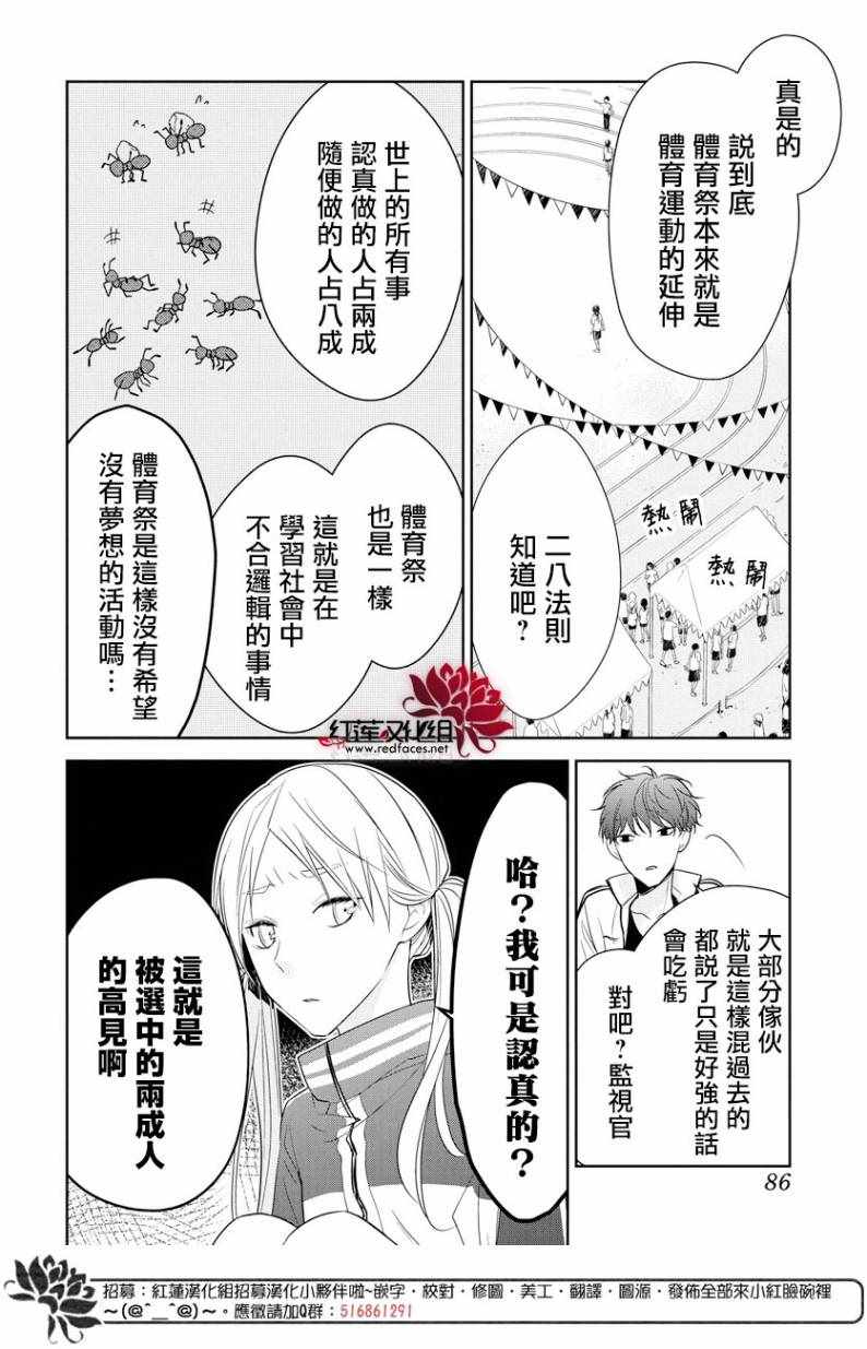 《堕落jk与废人老师》漫画最新章节第23话免费下拉式在线观看章节第【13】张图片