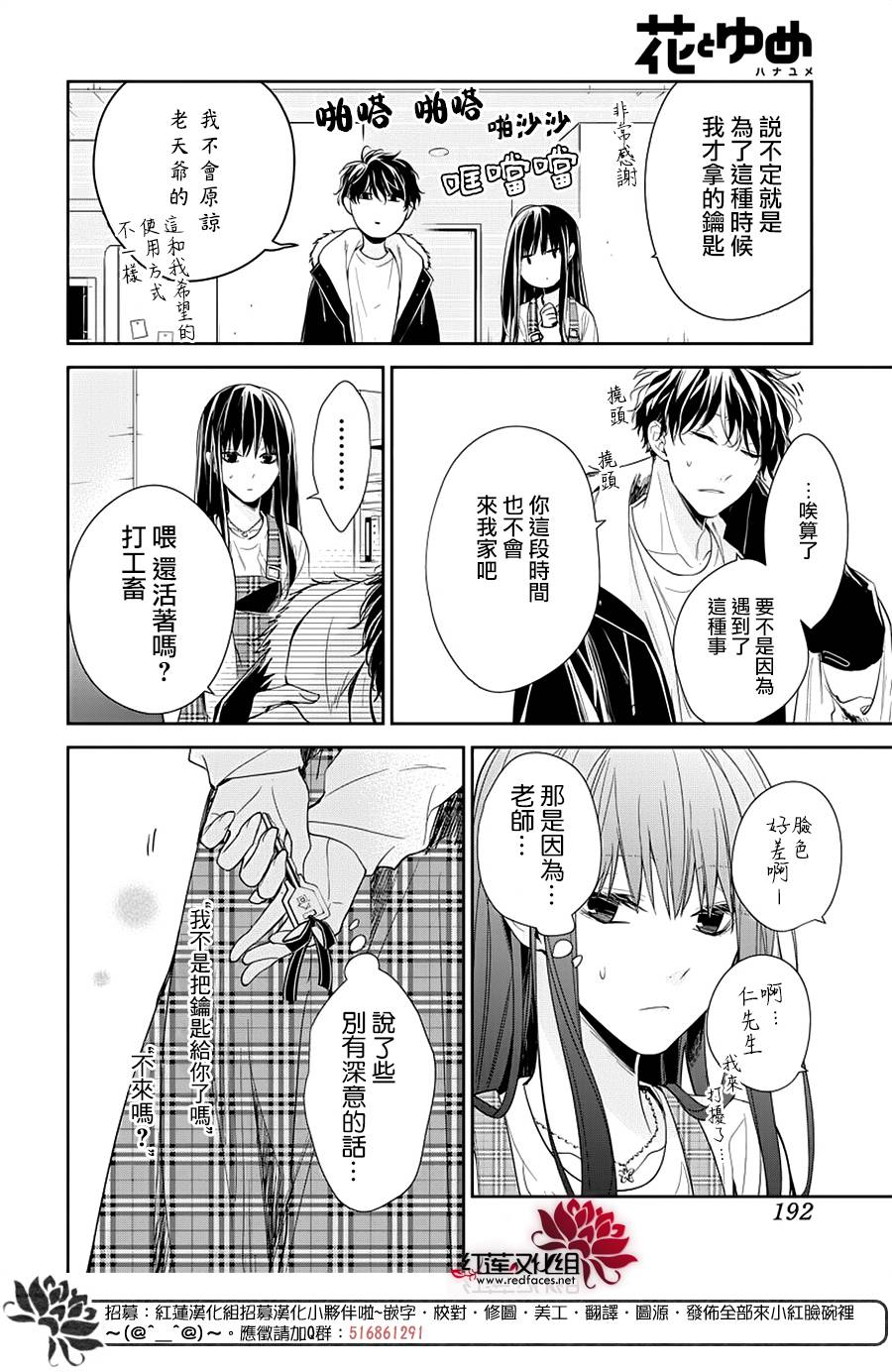 《堕落jk与废人老师》漫画最新章节第36话免费下拉式在线观看章节第【4】张图片