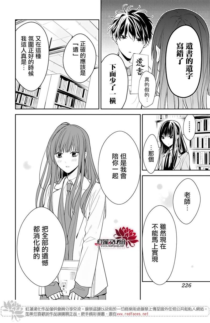 《堕落jk与废人老师》漫画最新章节第39话免费下拉式在线观看章节第【23】张图片