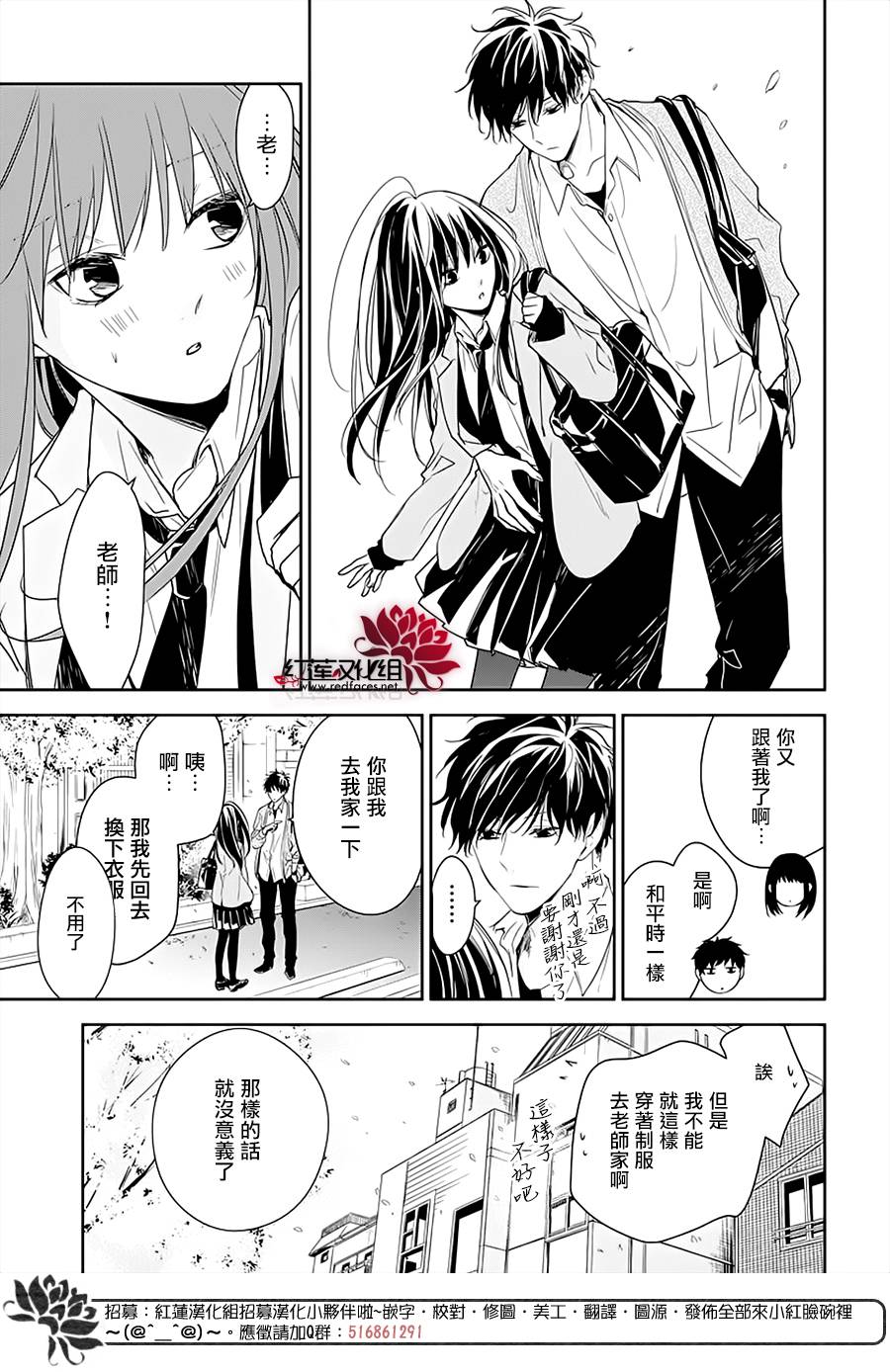 《堕落jk与废人老师》漫画最新章节第49话免费下拉式在线观看章节第【16】张图片