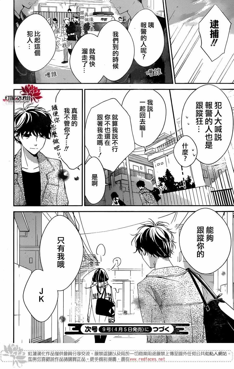 《堕落jk与废人老师》漫画最新章节第10话免费下拉式在线观看章节第【23】张图片