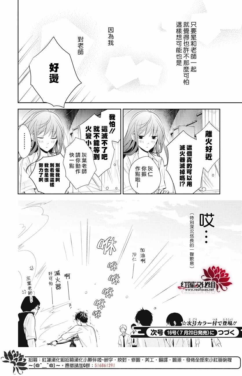 《堕落jk与废人老师》漫画最新章节第15话免费下拉式在线观看章节第【27】张图片