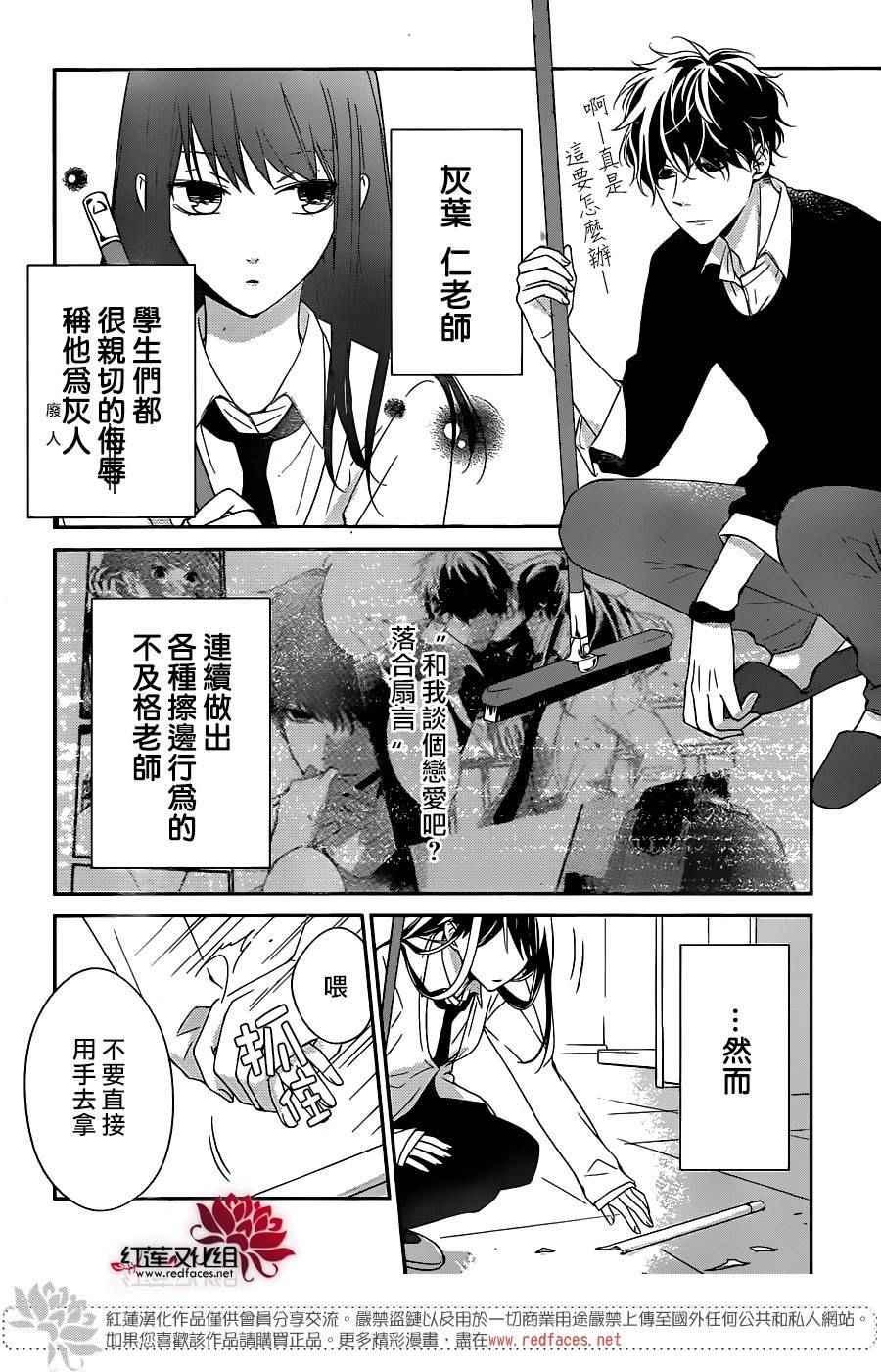 《堕落jk与废人老师》漫画最新章节第5话免费下拉式在线观看章节第【5】张图片