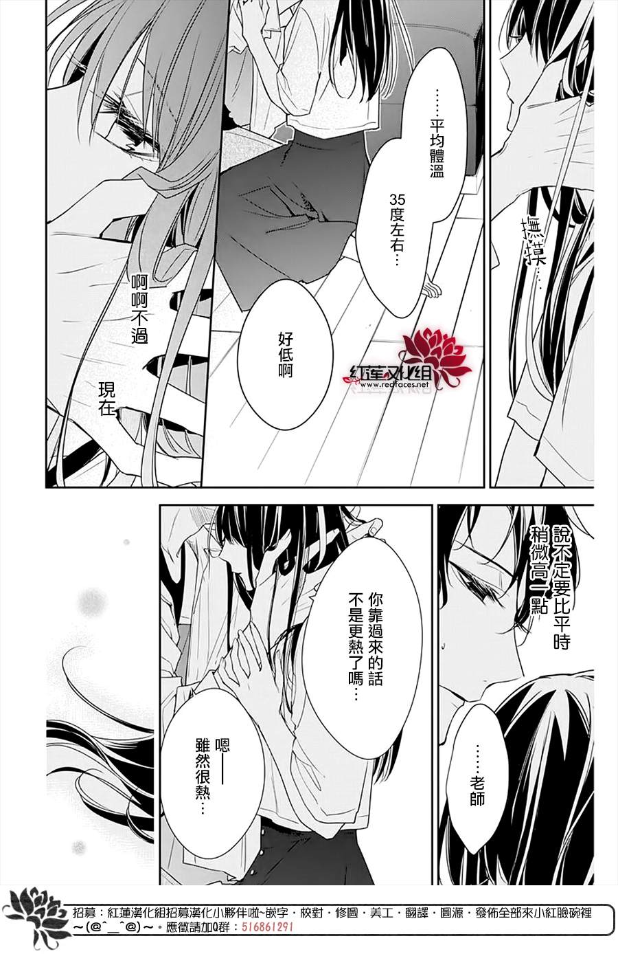 《堕落jk与废人老师》漫画最新章节the花番外02免费下拉式在线观看章节第【9】张图片