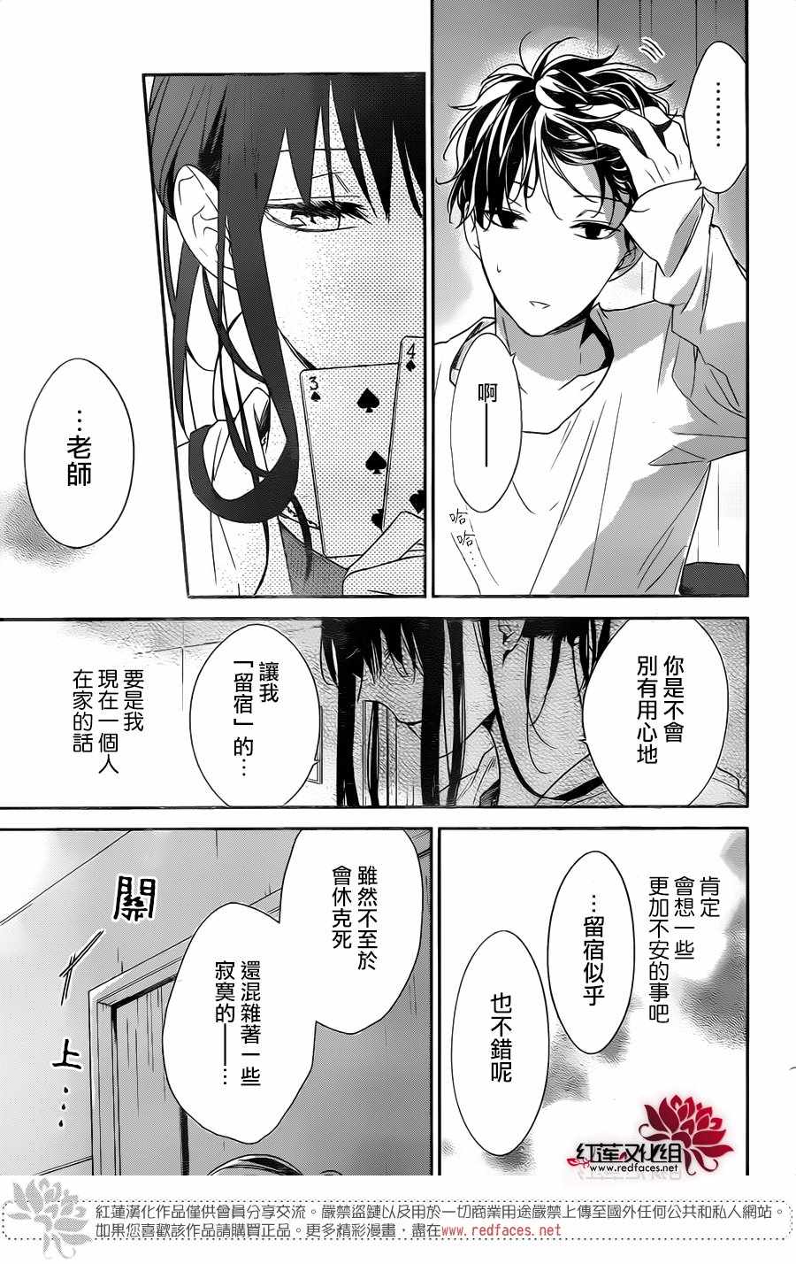 《堕落jk与废人老师》漫画最新章节第27话免费下拉式在线观看章节第【19】张图片