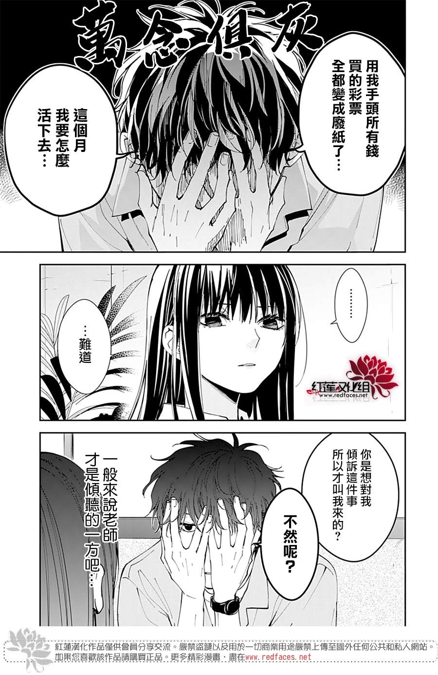 《堕落jk与废人老师》漫画最新章节第78话免费下拉式在线观看章节第【3】张图片