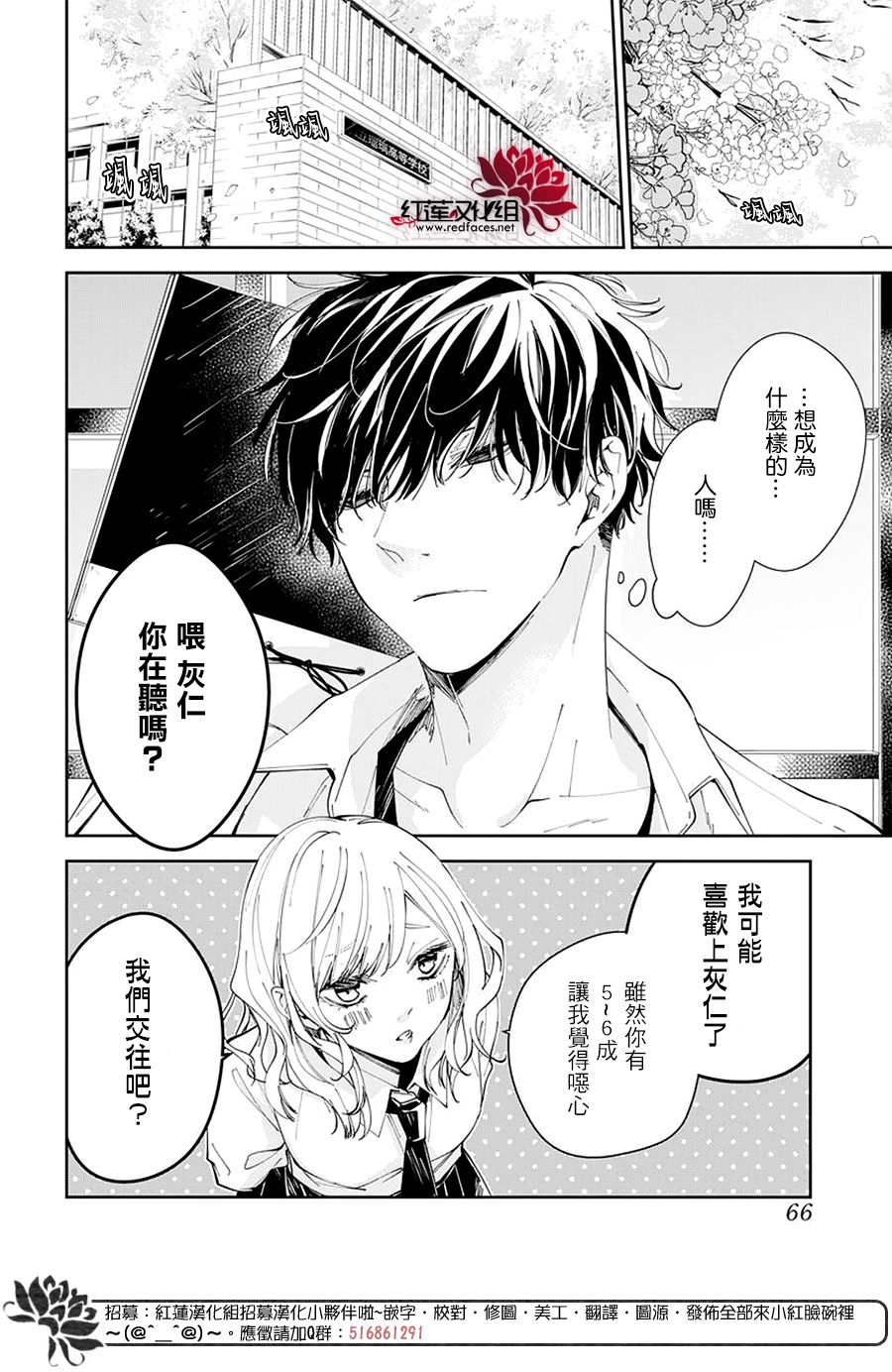 《堕落jk与废人老师》漫画最新章节第0话免费下拉式在线观看章节第【11】张图片