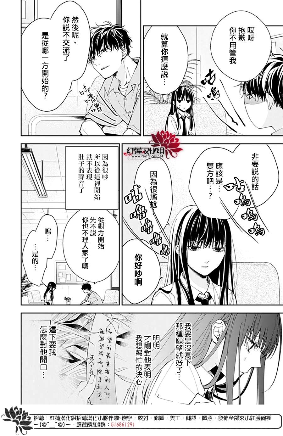 《堕落jk与废人老师》漫画最新章节第78话免费下拉式在线观看章节第【38】张图片