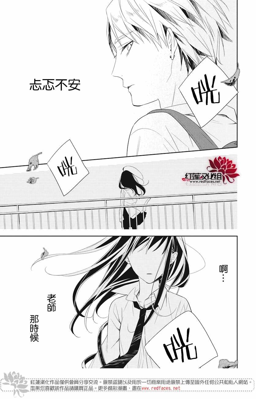 《堕落jk与废人老师》漫画最新章节第20话免费下拉式在线观看章节第【25】张图片