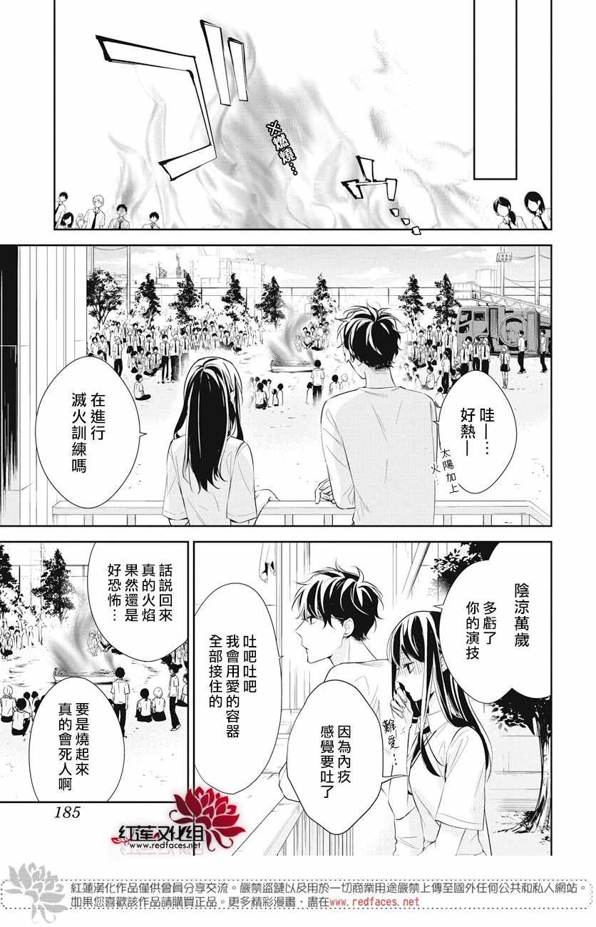 《堕落jk与废人老师》漫画最新章节第15话免费下拉式在线观看章节第【14】张图片