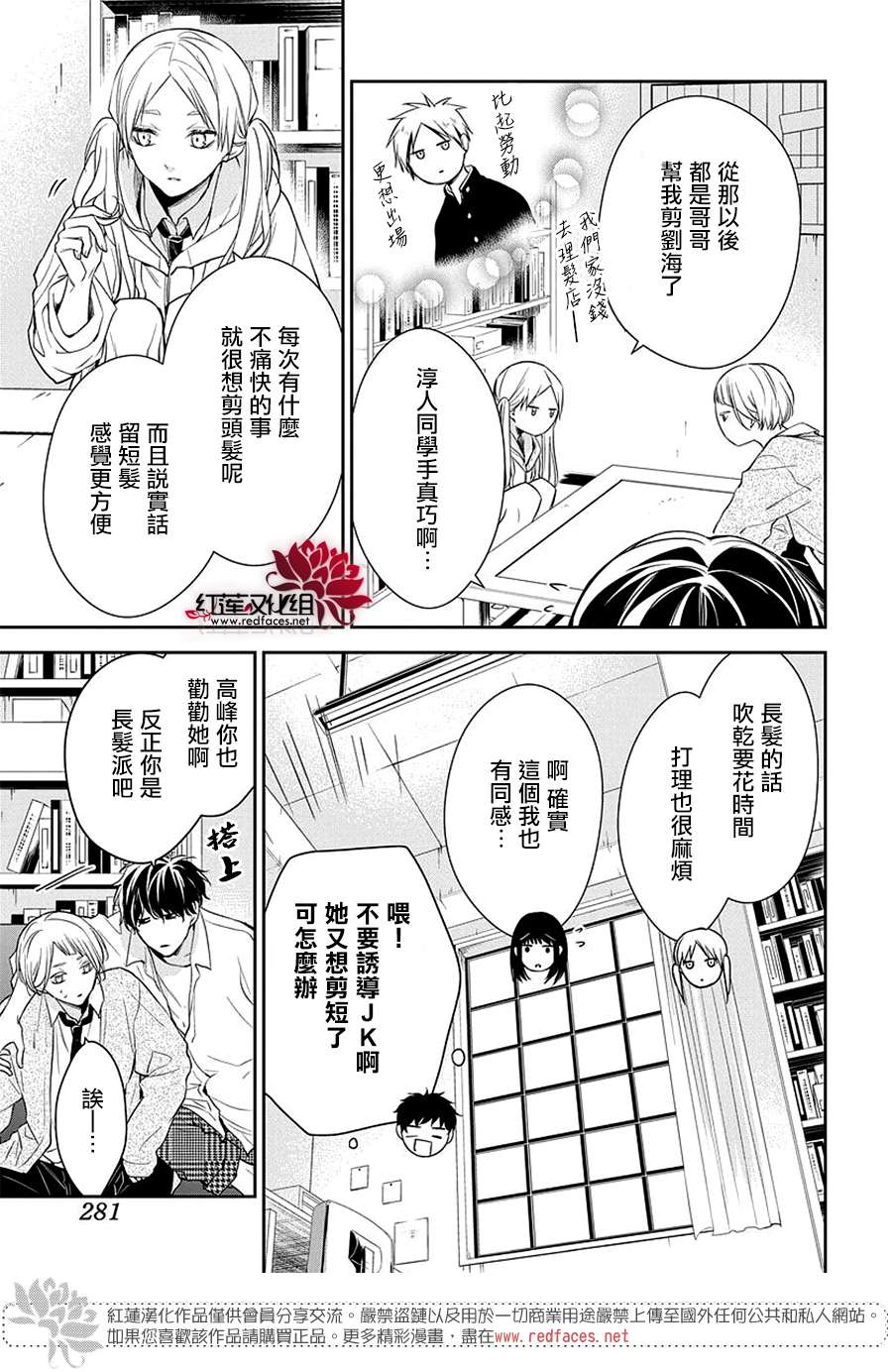 《堕落jk与废人老师》漫画最新章节第60话免费下拉式在线观看章节第【13】张图片