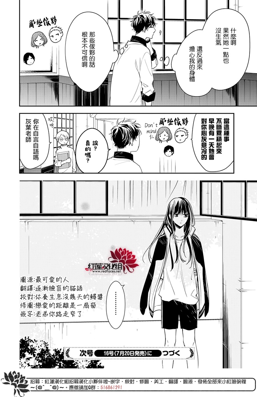 《堕落jk与废人老师》漫画最新章节第51话免费下拉式在线观看章节第【26】张图片