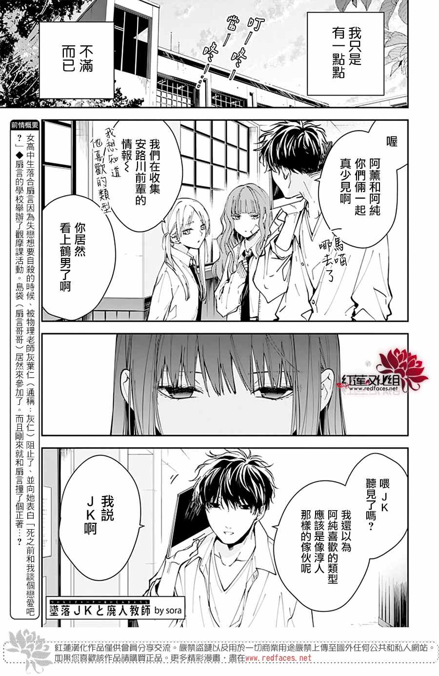 《堕落jk与废人老师》漫画最新章节第75话免费下拉式在线观看章节第【2】张图片