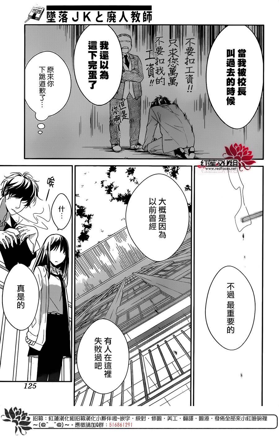 《堕落jk与废人老师》漫画最新章节第1话免费下拉式在线观看章节第【14】张图片