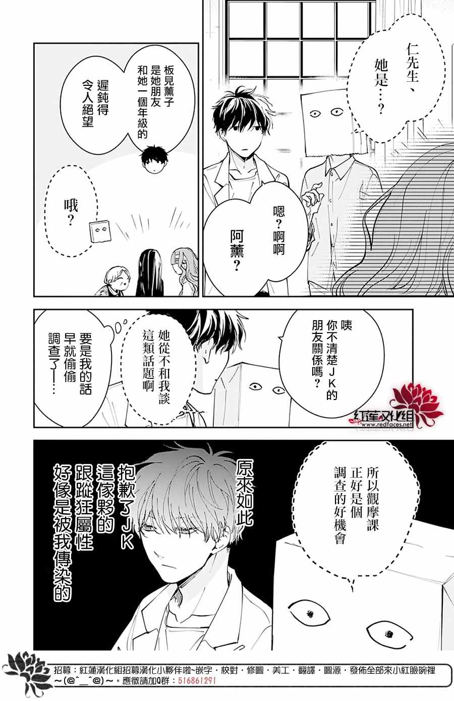 《堕落jk与废人老师》漫画最新章节第74话免费下拉式在线观看章节第【10】张图片