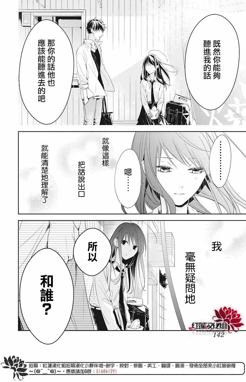 《堕落jk与废人老师》漫画最新章节第21话免费下拉式在线观看章节第【24】张图片