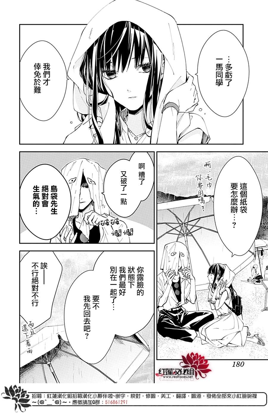 《堕落jk与废人老师》漫画最新章节第82话免费下拉式在线观看章节第【14】张图片