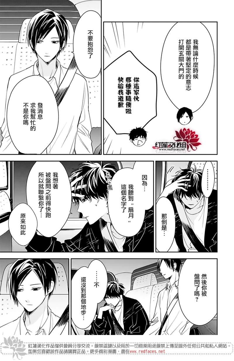 《堕落jk与废人老师》漫画最新章节第54话免费下拉式在线观看章节第【16】张图片