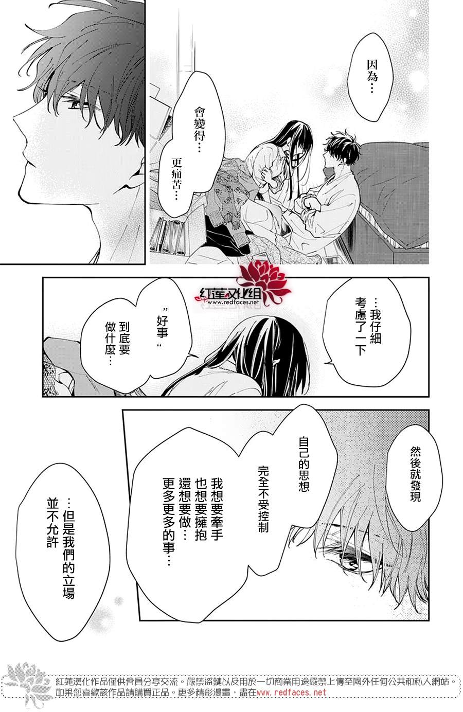 《堕落jk与废人老师》漫画最新章节第67话免费下拉式在线观看章节第【21】张图片