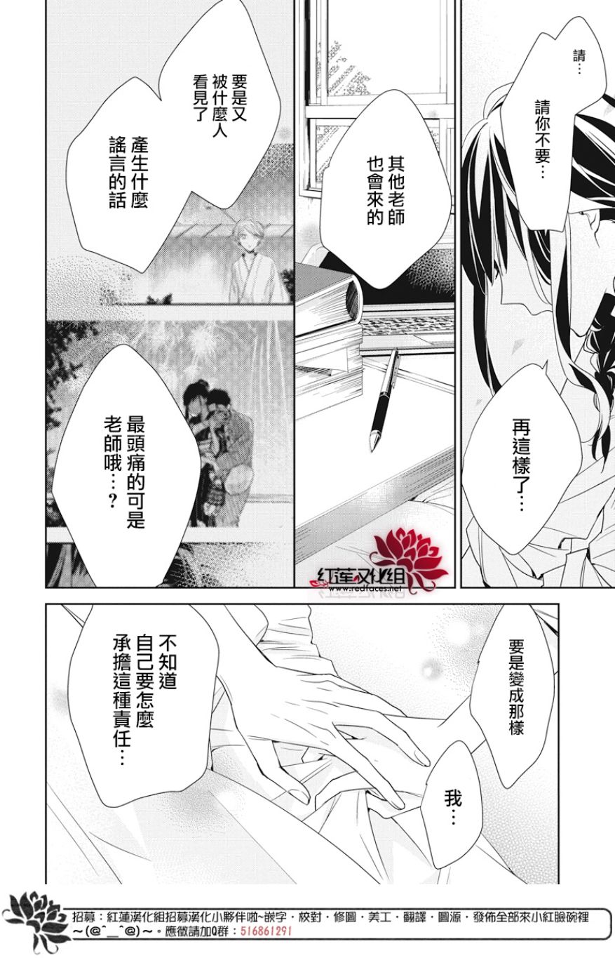 《堕落jk与废人老师》漫画最新章节第19话免费下拉式在线观看章节第【18】张图片