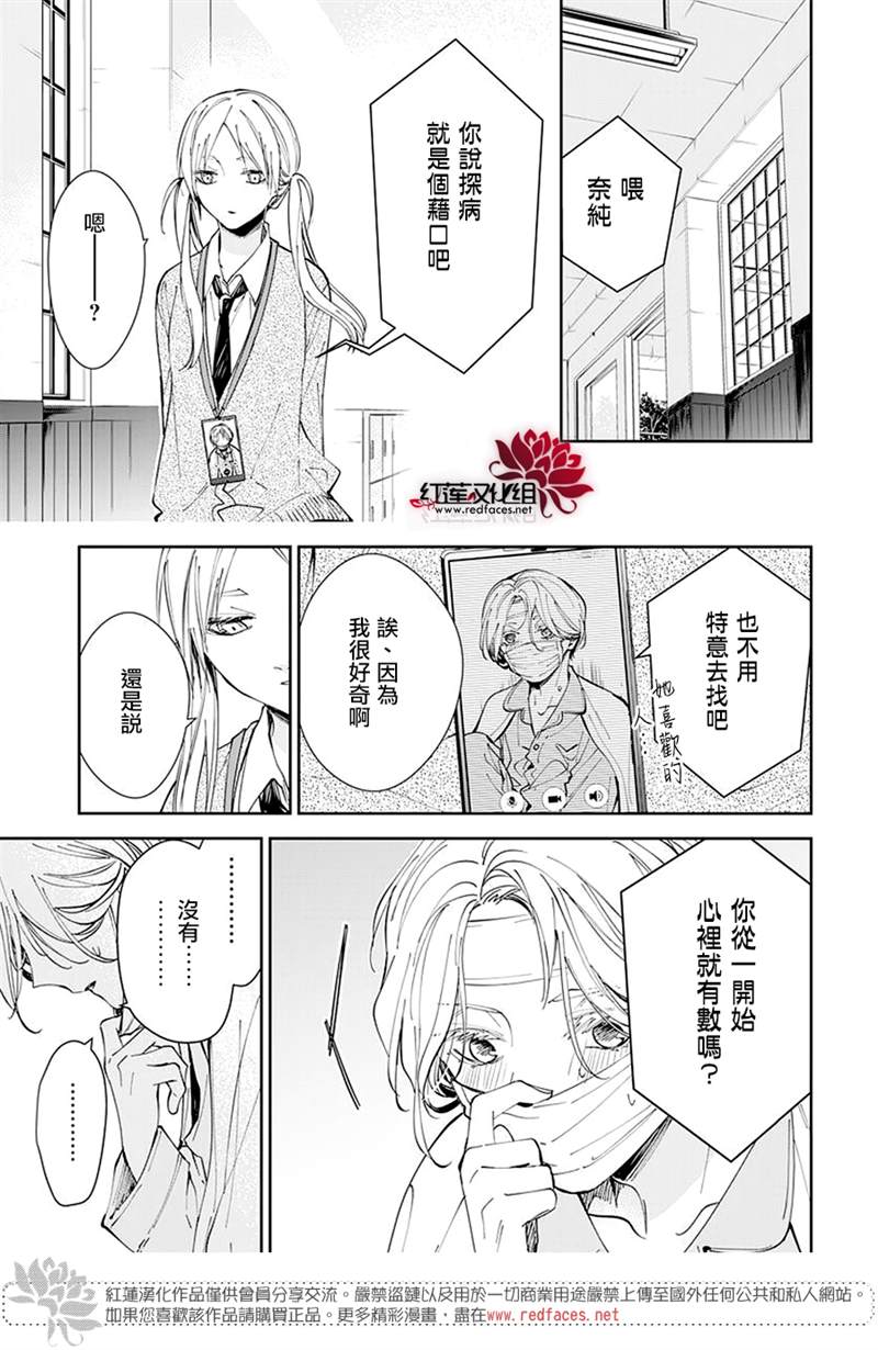 《堕落jk与废人老师》漫画最新章节第69话免费下拉式在线观看章节第【10】张图片